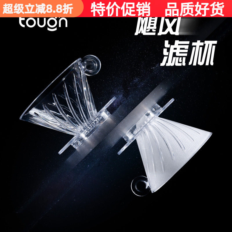 顽固咖啡飓风咖啡滤杯手冲过滤杯图片