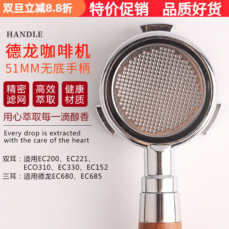 Delonghi德龙通用三耳手柄咖啡机