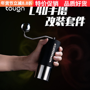 顽固咖啡司令官C40手摇磨豆机接粉杯装粉改装配件不锈钢握把圆球