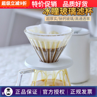 泰摩 冰瞳耐热玻璃滤杯手冲单品咖啡壶过滤杯V60滴漏式 V01 02套装