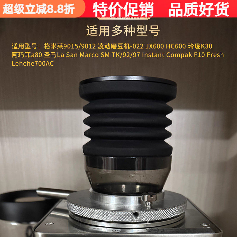 格米莱9015磨豆机吹粉仓9012豆仓