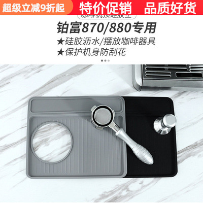铂富咖啡机防滑垫硅胶垫摆放沥水
