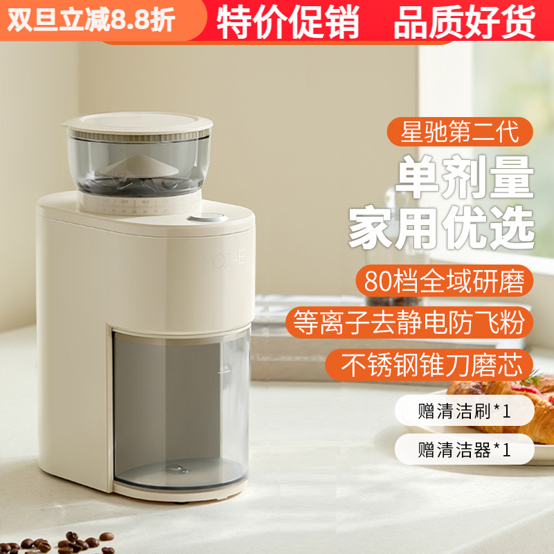 摩佳星驰咖啡磨豆机电动意式手冲