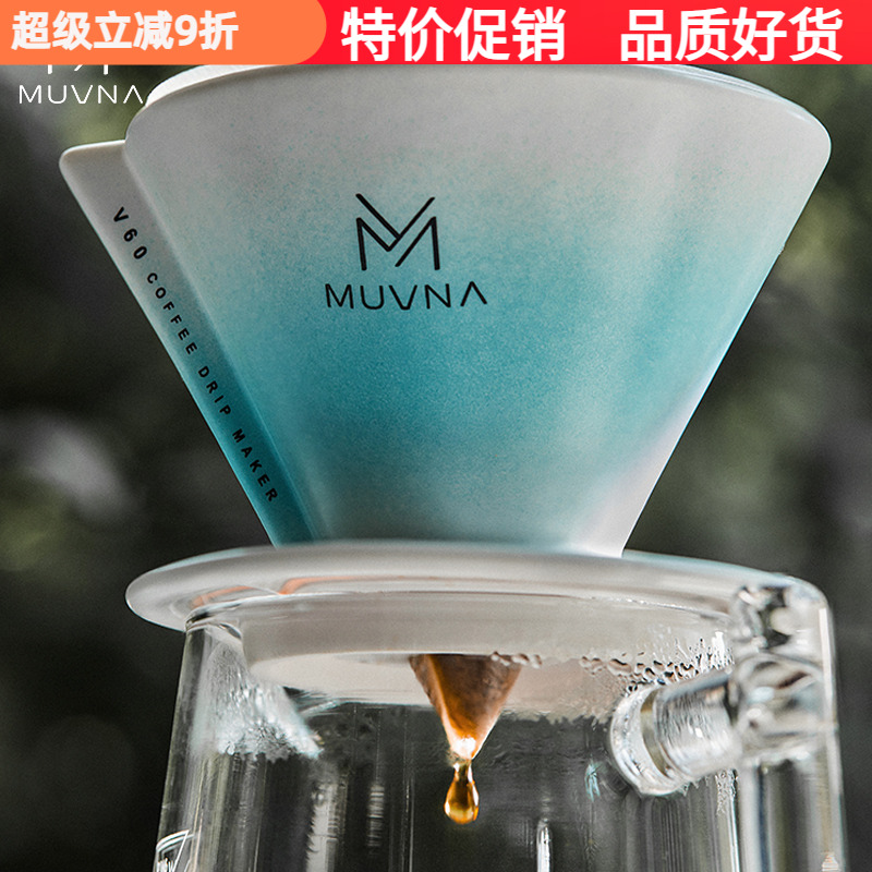 慕威纳星川V60手冲壶陶瓷过滤杯