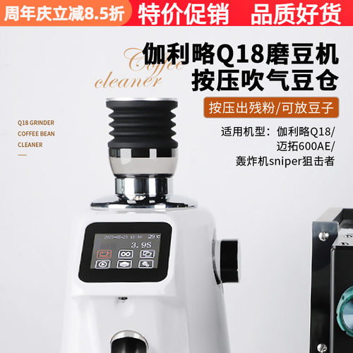 伽利略Q19吹气豆仓按压清洁残粉