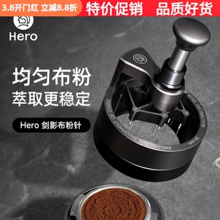 Hero剑影咖啡搅粉针意式咖啡机布粉器布粉针按压旋转均匀结块打散