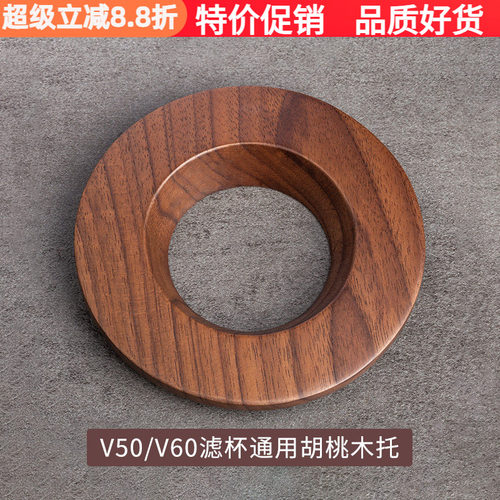滤杯通用木托V60/V01V02手冲咖啡