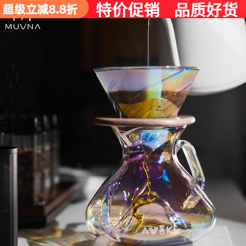 慕威纳龙卷风萤盏手冲咖啡分享壶