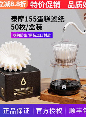 泰摩蛋糕型过滤纸 折纸波浪过滤纸手冲咖啡滤杯滤纸金龙杯滤纸155