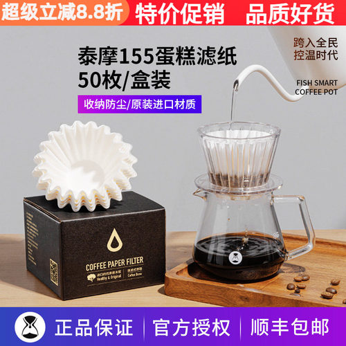 泰摩155蛋糕滤纸手冲咖啡过滤纸