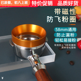 通用51/53/58mm磨豆机带磁性防飞粉圈接粉环落粉器咖啡防撒飞粉罩