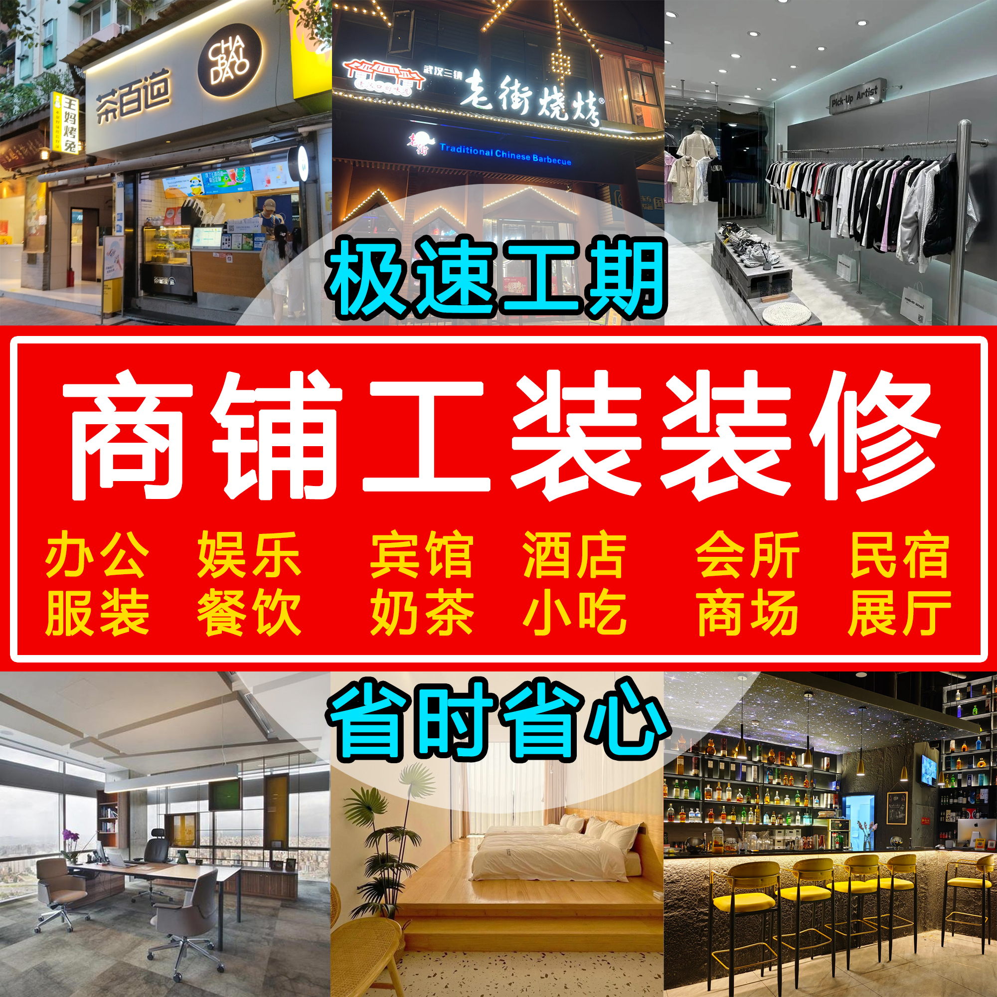 武汉工装商铺写字楼办公室厂房装修门面店面实体店服装餐饮店施工