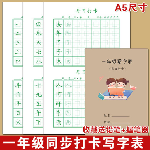 小学生2025版一二年级同步练字本