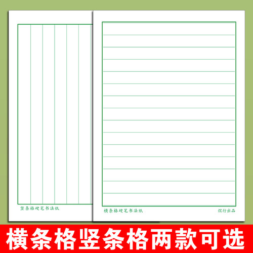 横条格竖条格成人钢笔比赛练字本