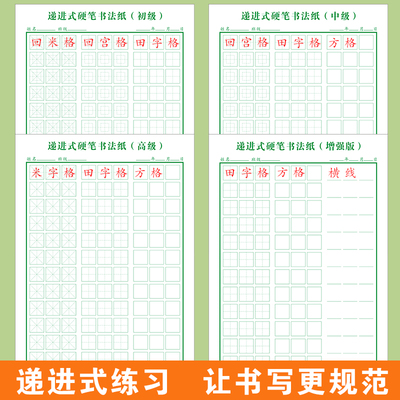 递进式硬笔书法纸综合专项练字本