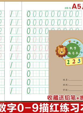 数字描红本数字0-9描点练习字帖幼儿园中班大班1.3cm田字格写字本