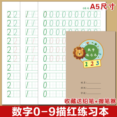 数字描红本数字0-9描点练习字帖幼儿园中班大班1.3cm田字格写字本