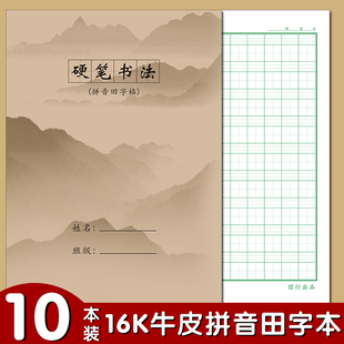 带封皮大本田字回宫格硬笔书法作品专用纸小学生拼音米字格练字本