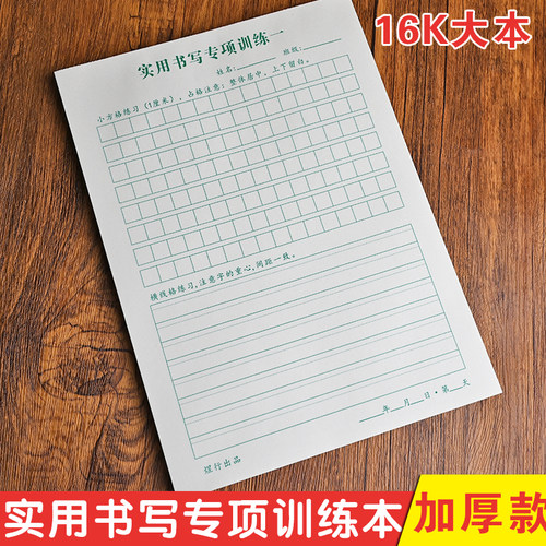 硬笔书法纸田字格小学生专用