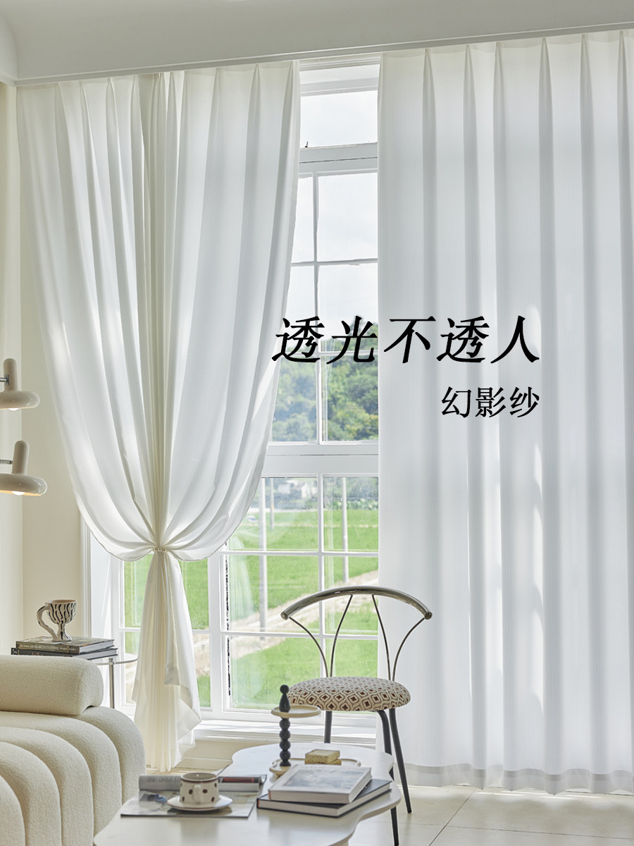 幻影纱窗帘纱帘透光不透人客厅绍成品窗帘