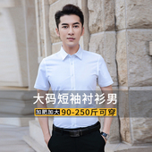 衣男短袖 加肥加大码 韩式 夏天白衬衫 250斤大肚子忖衫 寸 衬衣半截袖