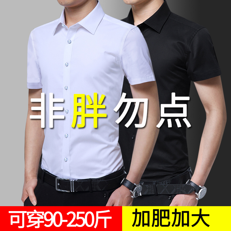 大码衬衫衣男短袖夏季薄款商务休闲修身正装西装加肥加大胖子衬衣