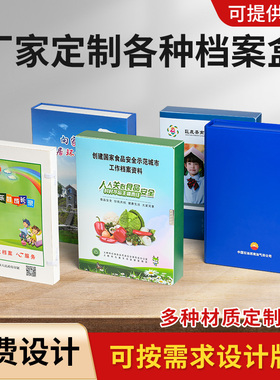 档案盒定制 文件盒资料盒定做硬纸板纸质PP塑料a4彩印无酸纸批发