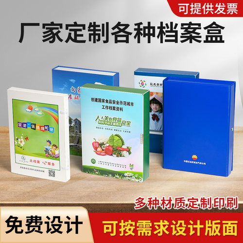 档案盒定制硬纸塑料牛皮纸无酸纸