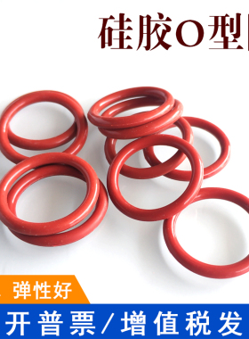 硅胶O型圈密封圈 线径2.65内径206/212/218 O型密封圈