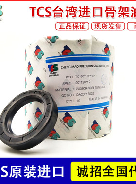 TCS进口TC骨架油封55.58*76.2/82.55/76.2*4.75/9.53丁晴橡胶密封