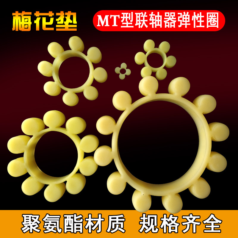 聚氨酯联轴器mt型梅花垫传动橡胶垫橡胶弹性块梅花胶圈牛筋缓冲垫