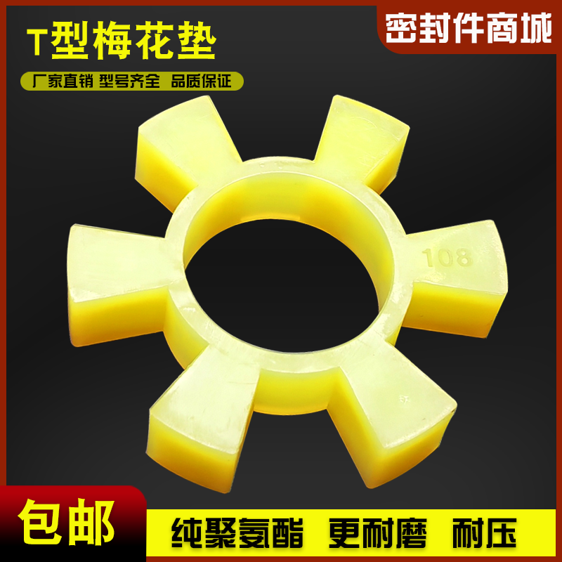 聚氨酯耐磨抗老化联轴器缓冲垫