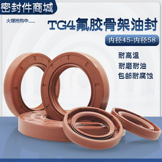 氟胶骨架油封内径45-58耐高温耐腐蚀耐磨TC骨架油封水封TG4外螺纹