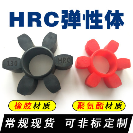 橡胶聚氨酯HRC型缓冲垫/HRC联轴器缓冲块/聚氨酯梅花垫六角垫