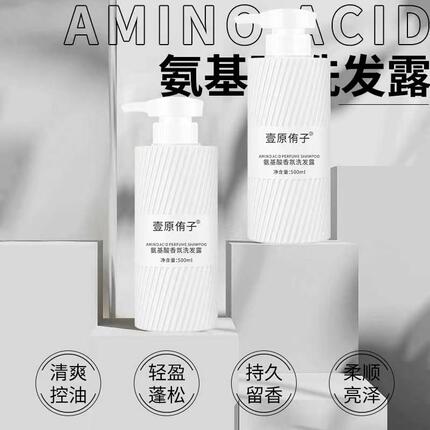 壹原侑子氨基酸洗发水柔顺改善毛躁控油蓬松去屑止痒洗发露液