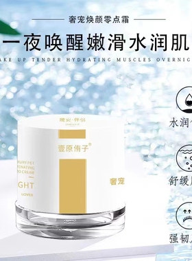 壹原侑子奢宠焕颜零点霜补水保湿滋润不油腻清爽水润修护熬夜急救
