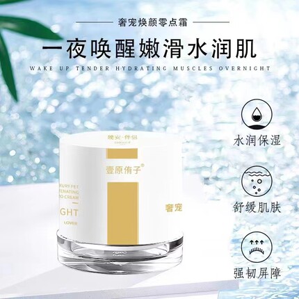 壹原侑子奢宠焕颜零点霜补水保湿滋润不油腻清爽水润修护熬夜急救