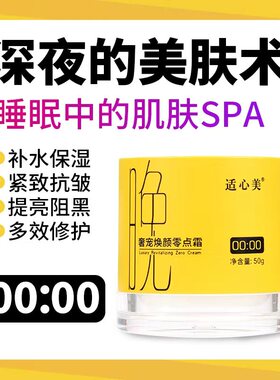 适心美广州补水修复睡眠免洗式