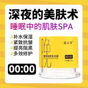 适心美奢宠焕颜零点晚霜补水保湿滋润不油腻清爽水润修护熬夜急救