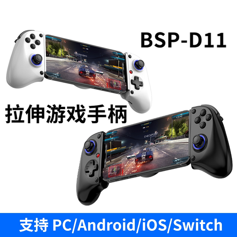 D11/D11S无线游戏手柄伸缩便携式PC安卓iOS Switch多平台通用