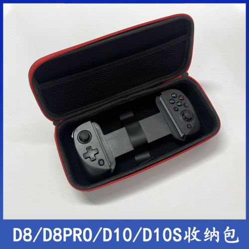 拉伸手柄收纳包D8手柄配件NS收纳包保护硬壳便携适用D8/D8PRO/D10