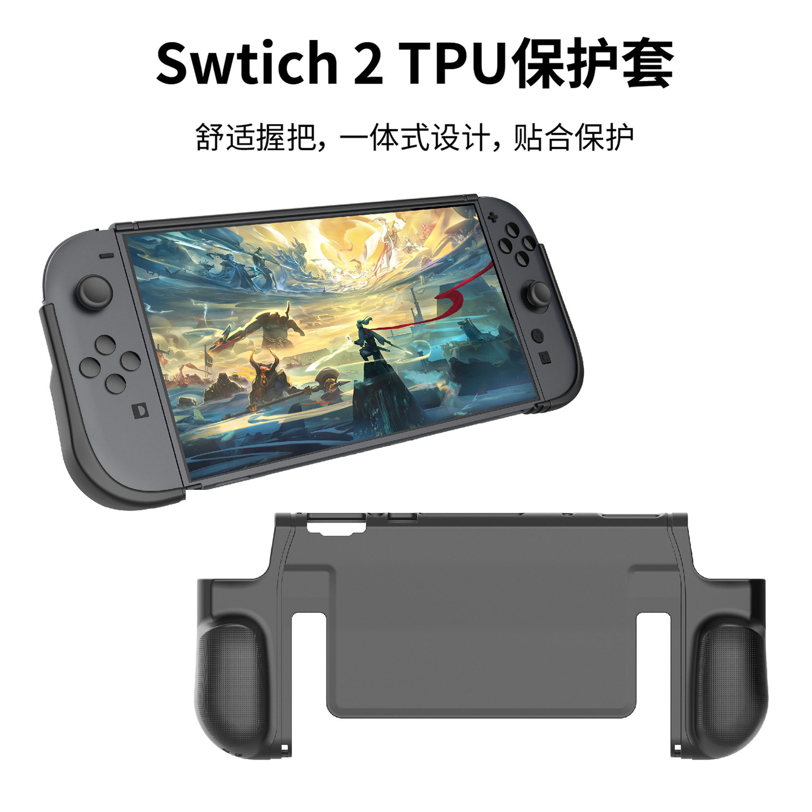 switch2主机一体式TPU保护壳NS2代游戏主机带折叠支架保护壳配件