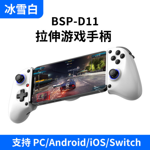 D11/D11S拉伸游戏手柄霍尔摇杆