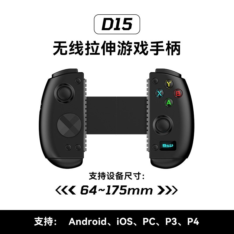 新款D15拉伸无线蓝牙游戏手柄双霍尔六轴手机PS4电脑手游游戏手柄