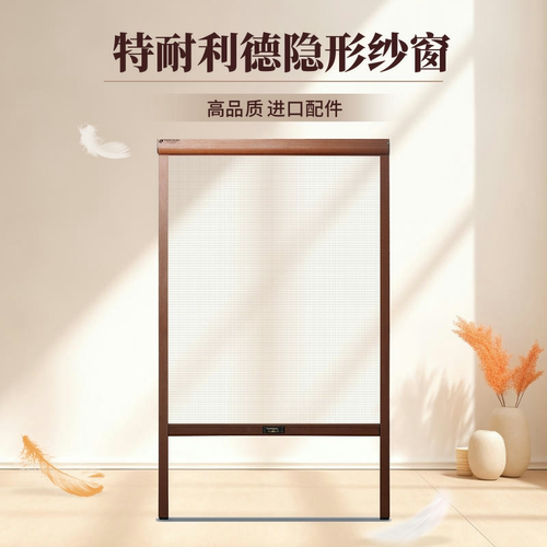 特耐利德TORNAD隐形回卷纱窗纱门