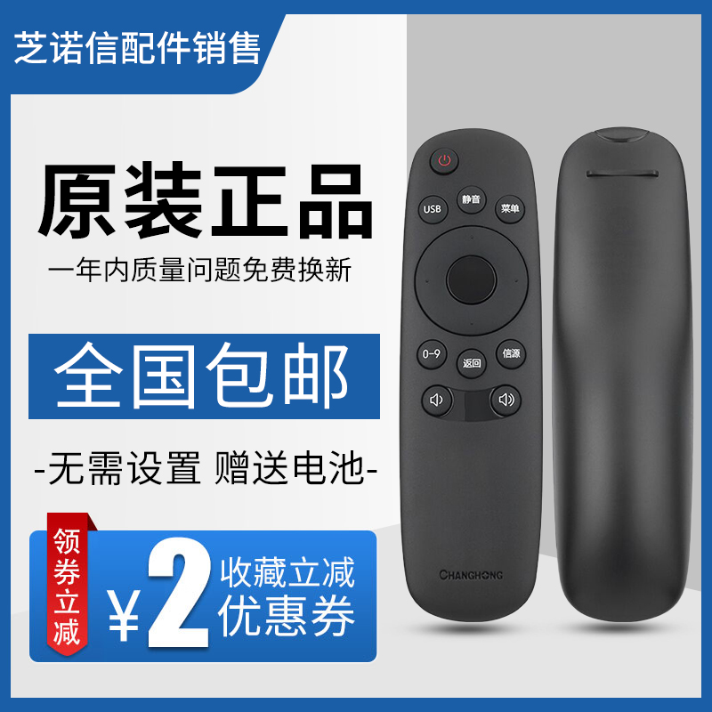 原装长虹液晶电视机遥控器RID820通用32/42D2000 32D2060 32D7200