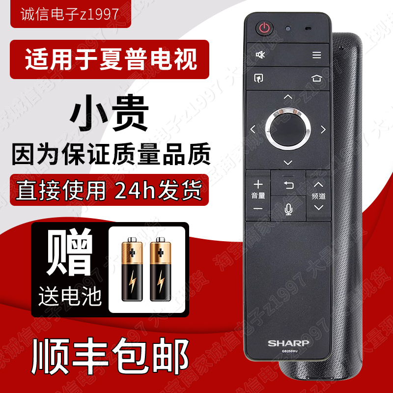 夏普夏普电视遥控器优惠多多