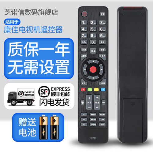 康佳电视遥控器遥控器康佳