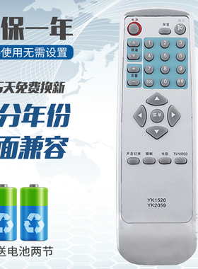 长虹电视机遥控器 YK1520 2059 LT2257 LT1559 LT2657 通用JXPKH