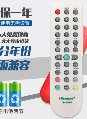 海信液晶电视遥控器CN-30605 TLM32V68A TLM32V66A TLM26V66A